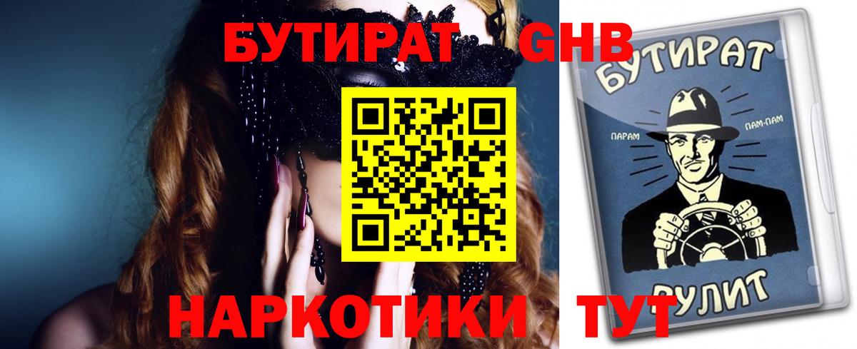 БУТИРАТ 1.4BDO Дальнегорск