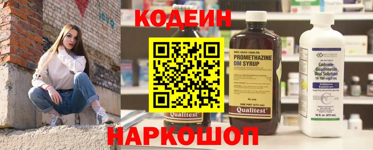 Codein Purple Drank  Вход с VPN  Кодеин напиток Lean (лин)  Дальнегорск 