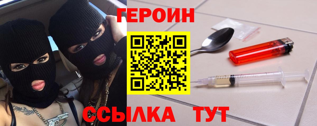 Дальнегорск  Героин  Вход с VPN  Героин хмурый 