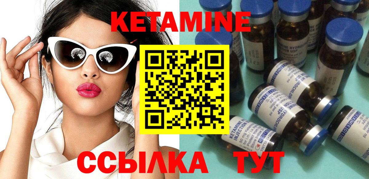 Кетамин VHQ Дальнегорск
