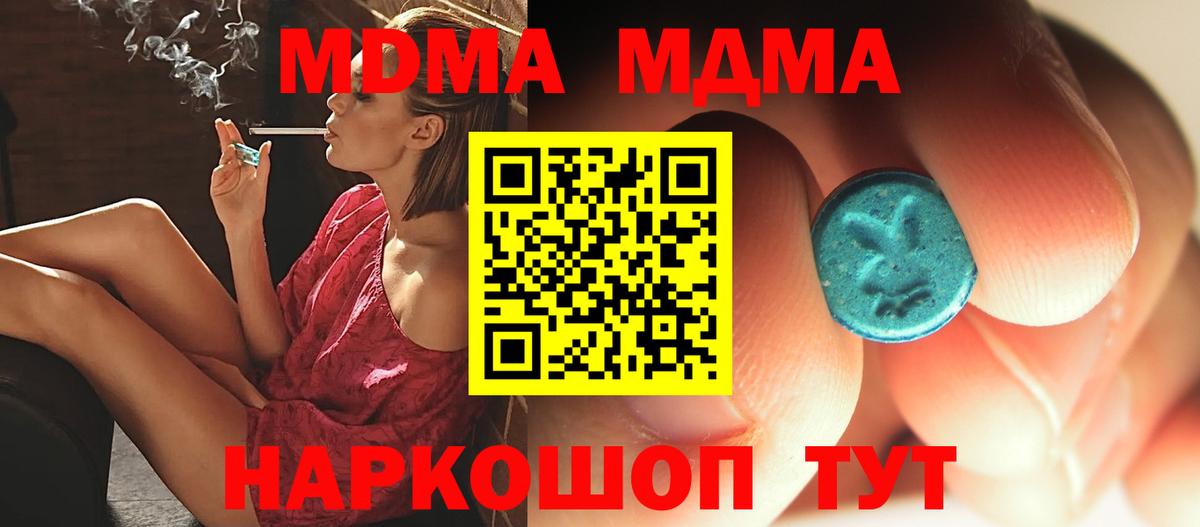 Дальнегорск  МДМА молли  Вход с VPN  МДМА crystal 