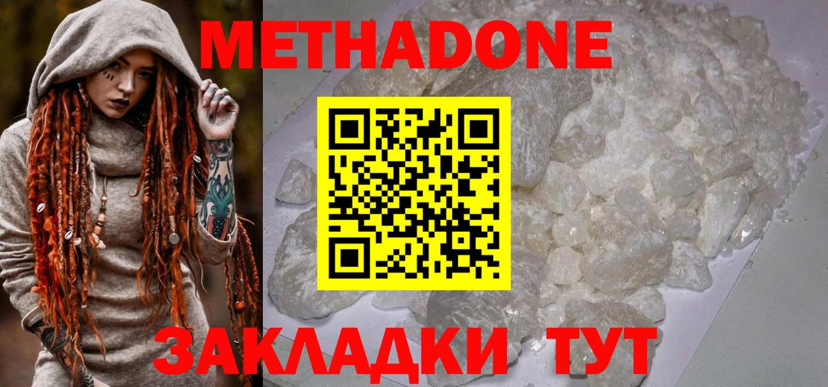 Метадон белоснежный  Вход с VPN  Дальнегорск  МЕТАДОН VHQ 